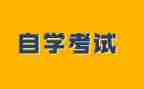 自学考试毕业生思想品德鉴定自我鉴定7篇