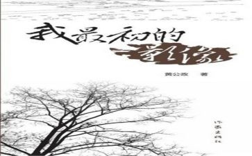 最初的我作文5篇