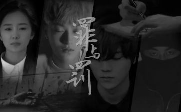 罪与罚读后感2000字优质6篇