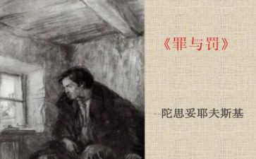 罪与罚读后感1500字5篇