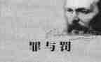 罪与罚英文读后感优秀7篇