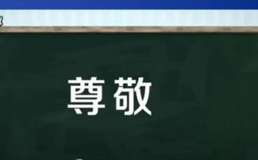 我尊敬的人一个人作文5篇