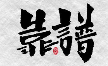 靠谱文化的读后感优质7篇