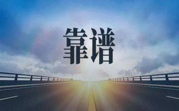 员工靠谱自我鉴定精选5篇