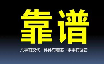 员工靠谱自我鉴定8篇