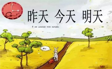 告别昨天的我作文8篇