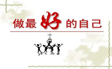做最好老师读书心得参考5篇