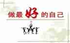 做最好老师读书心得参考5篇